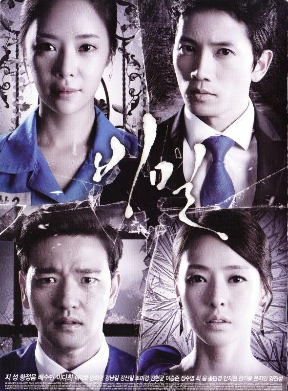 Тайна (2013) онлайн бесплатно