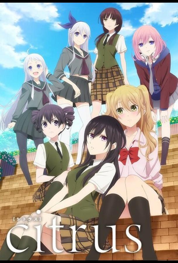 Цитрус (2018) онлайн бесплатно