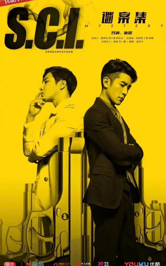 S.C.I. Коллекция загадочных дел (2018) онлайн бесплатно