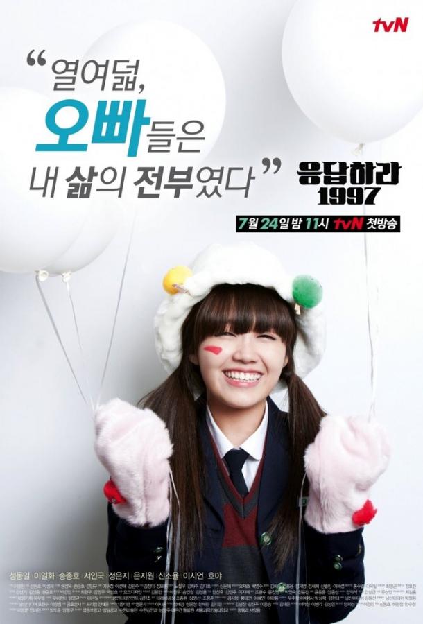 Вернуться в 1997 (2012) онлайн бесплатно