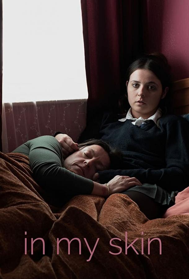 На моем месте (2018) онлайн бесплатно