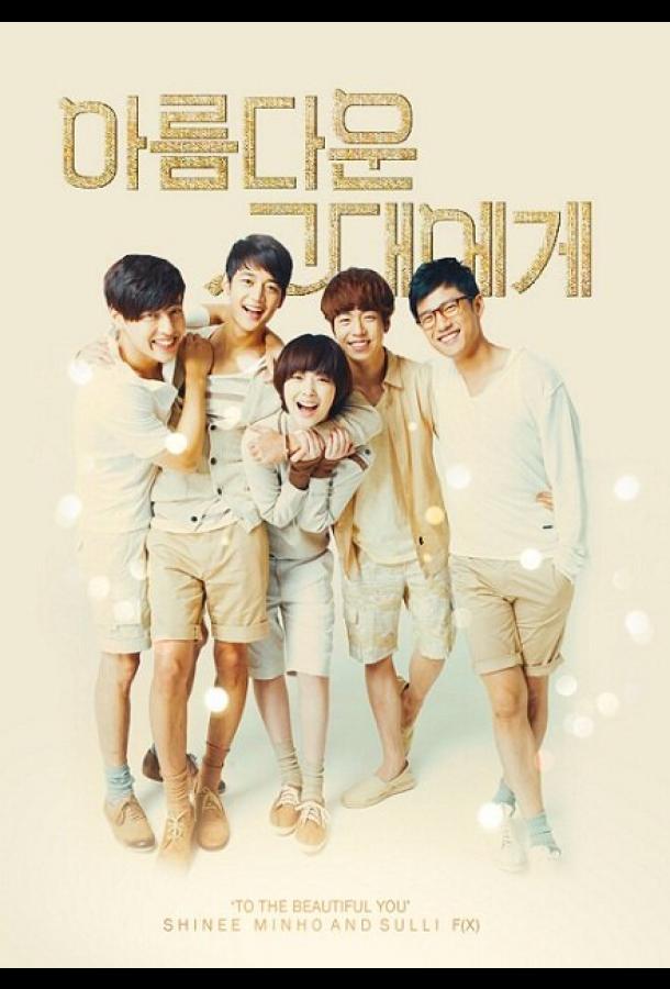 Для тебя во всём цвету (2012) онлайн бесплатно