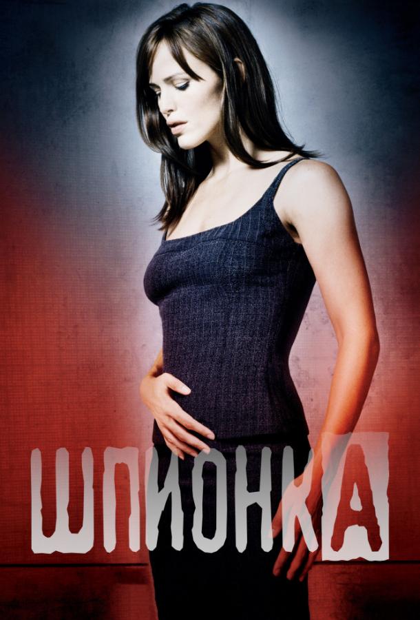 Шпионка (2001) онлайн бесплатно