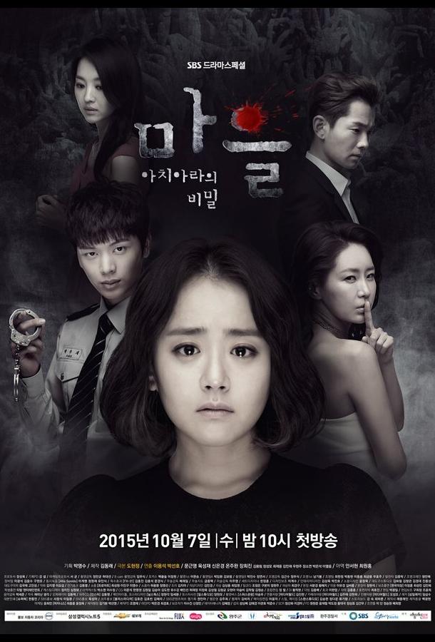 Деревня: Секрет Ачиары (2015) онлайн бесплатно