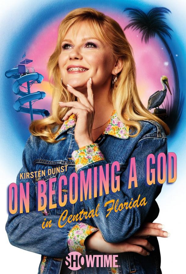 Как стать богом в центральной Флориде (2019) онлайн бесплатно