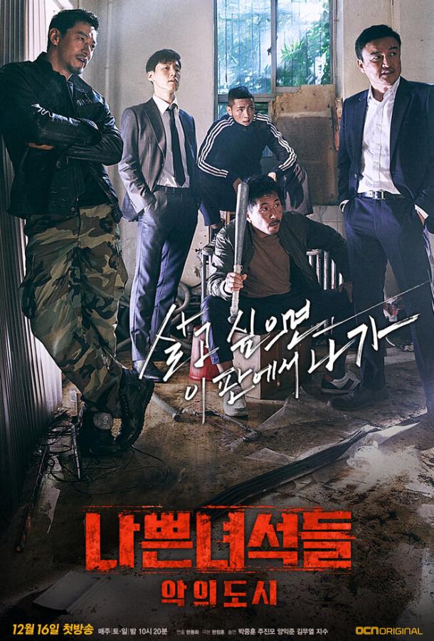 Плохие парни (2014) онлайн бесплатно