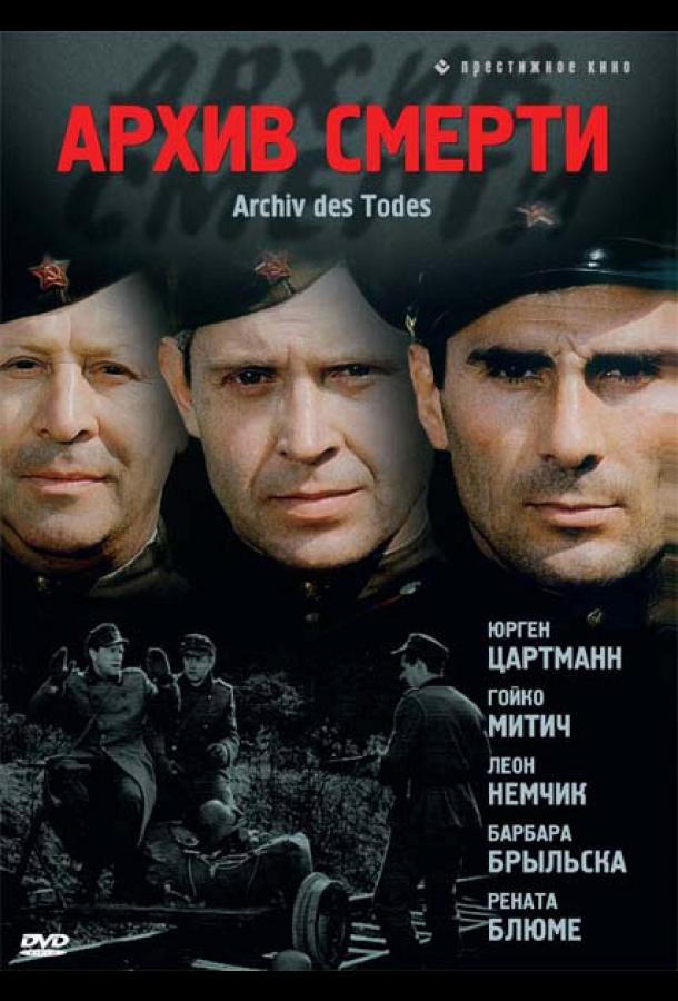 Архив смерти (1980) онлайн бесплатно