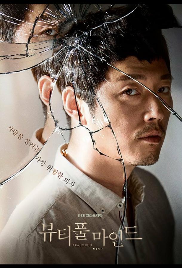 Лабиринты разума (2016) онлайн бесплатно