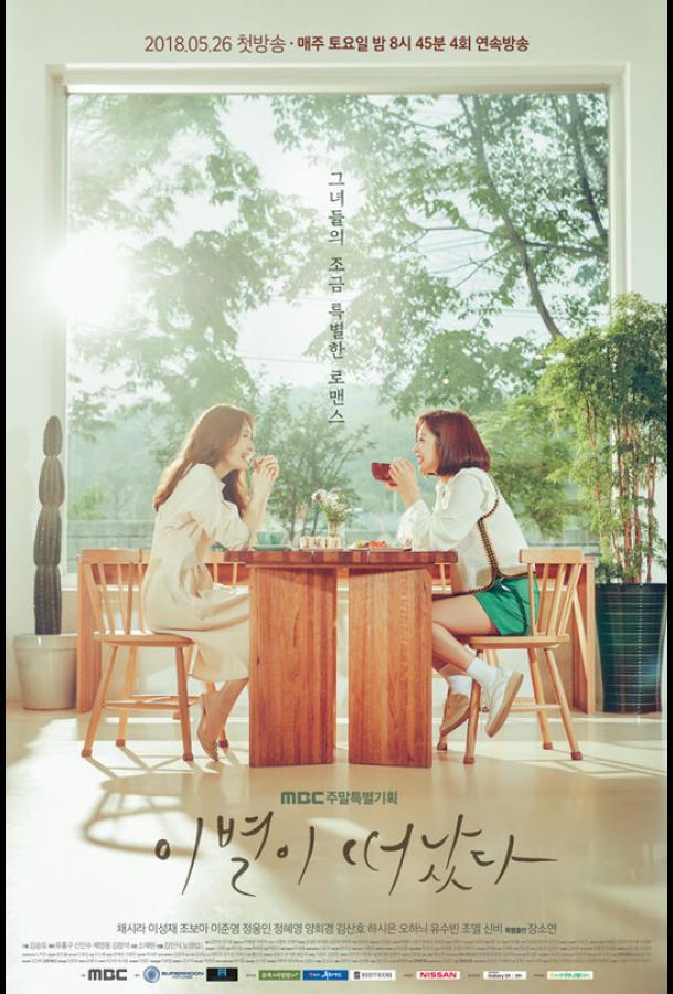 Оставшееся прощание (2018) онлайн бесплатно