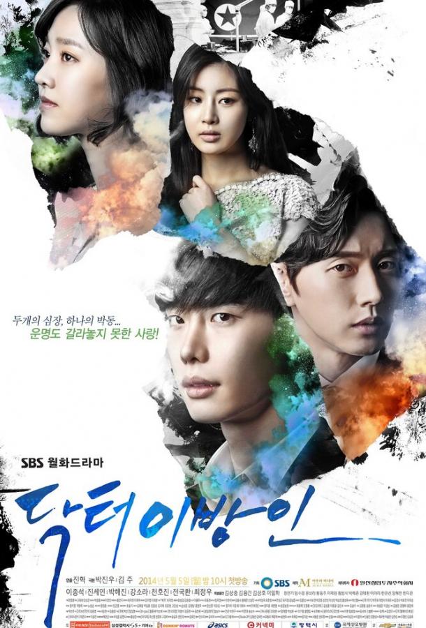 Доктор незнакомец (2014) онлайн бесплатно