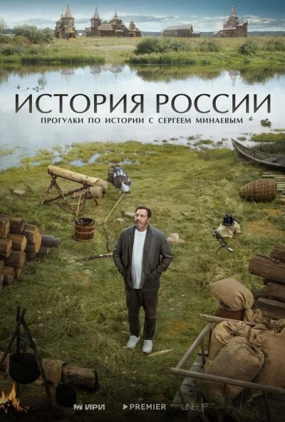 История России (2023) онлайн бесплатно
