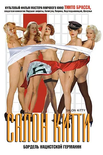 Салон Китти (1975) онлайн бесплатно