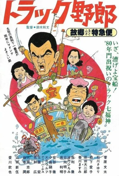 Дальнобойщики 10 (1979) онлайн бесплатно