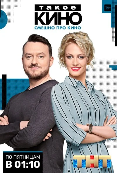 Такое кино (2014) онлайн бесплатно