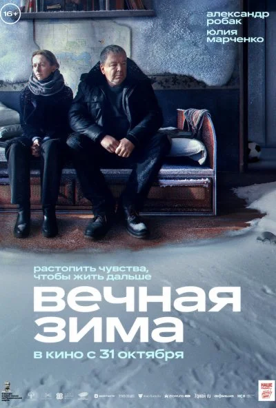 Вечная зима (2024) онлайн бесплатно