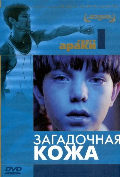 Загадочная кожа (2004) онлайн бесплатно