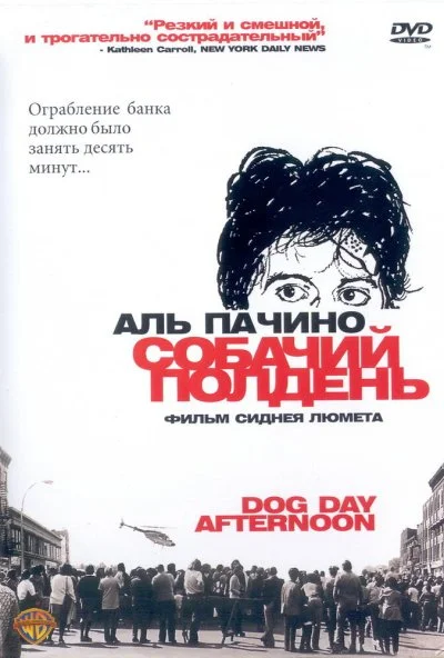 Собачий полдень (1975) онлайн бесплатно