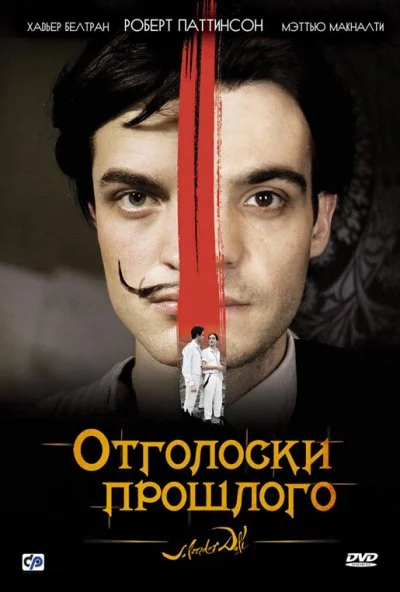 Отголоски прошлого (2008) онлайн бесплатно
