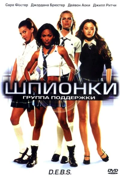 Шпионки (2004) онлайн бесплатно