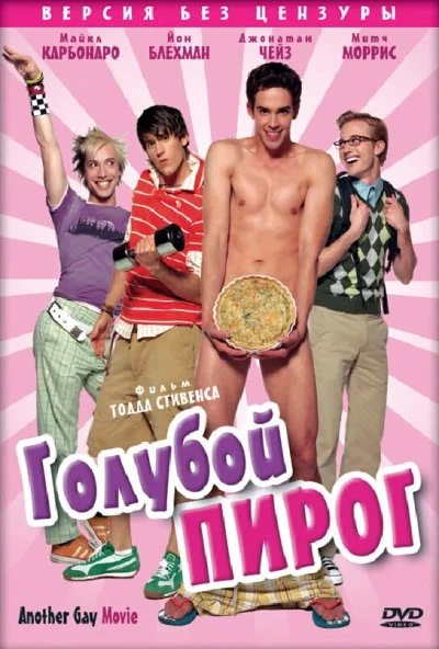 Голубой пирог (2006) онлайн бесплатно