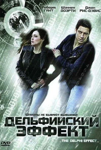 Дельфийский эффект (2008) онлайн бесплатно