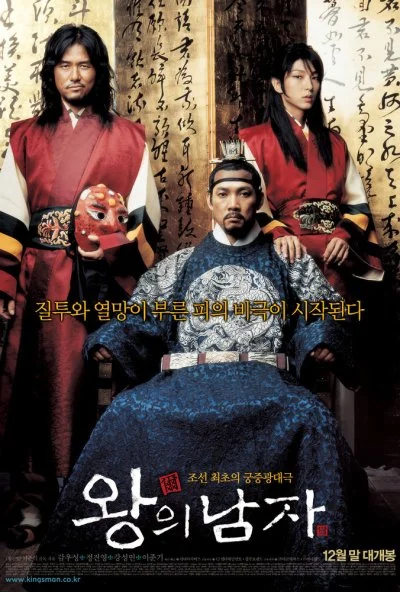 Король и шут (2005) онлайн бесплатно