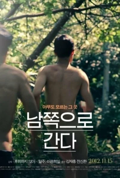 Строго на юг (2012) онлайн бесплатно