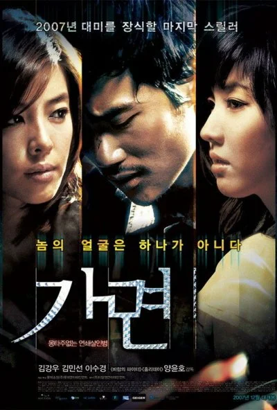 Маска (2007) онлайн бесплатно