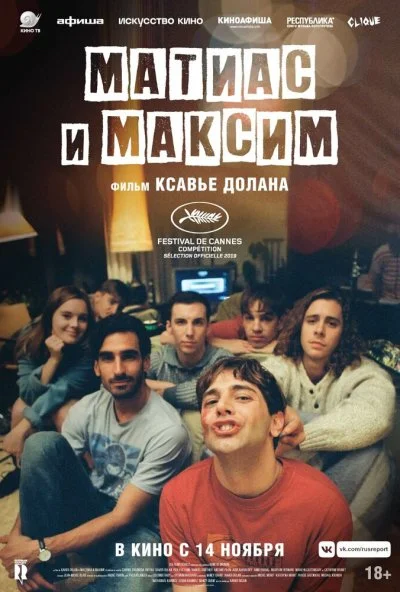 Матиас и Максим (2019) онлайн бесплатно
