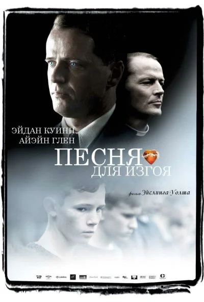 Песня для изгоя (2003) онлайн бесплатно