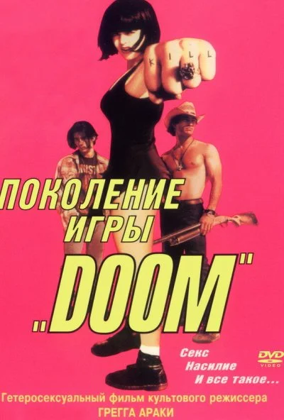 Поколение игры «Doom» (1995) онлайн бесплатно