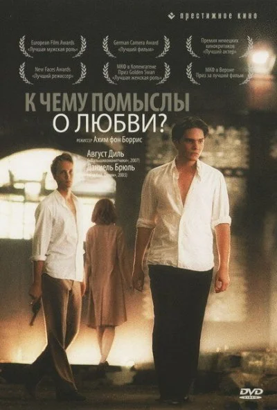 К чему помыслы о любви? (2004) онлайн бесплатно