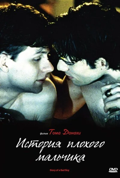 История плохого мальчика (1999) онлайн бесплатно