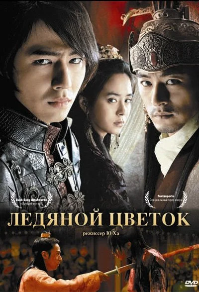 Ледяной цветок (2008) онлайн бесплатно