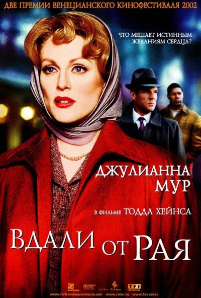 Вдали от рая (2002) онлайн бесплатно