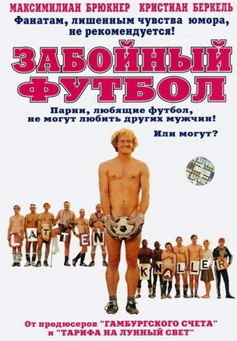 Забойный футбол (2004) онлайн бесплатно