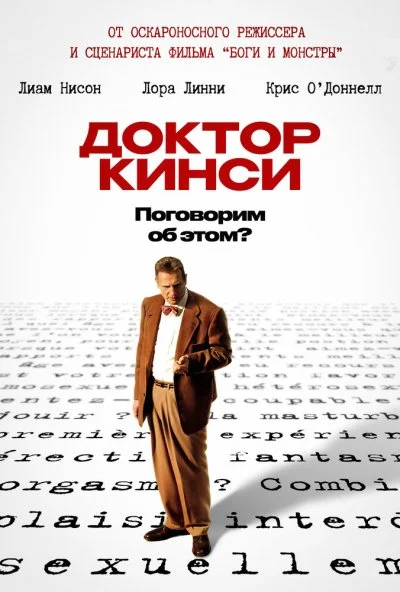 Доктор Кинси (2004) онлайн бесплатно