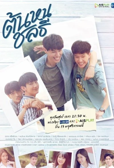 Тонхон и Чонлати (2020) онлайн бесплатно