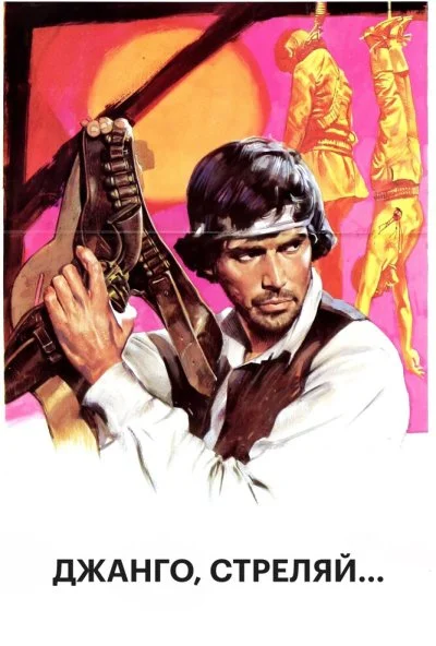 Джанго, стреляй... (1967) онлайн бесплатно