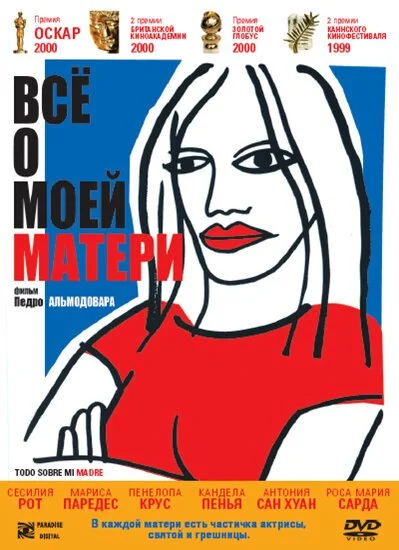 Всё о моей матери (1999) онлайн бесплатно