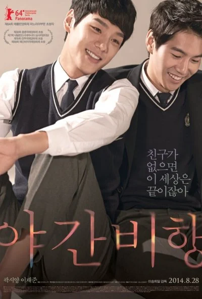 Ночной рейс (2014) онлайн бесплатно