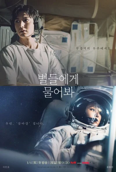 Спроси у звёзд (2025) онлайн бесплатно