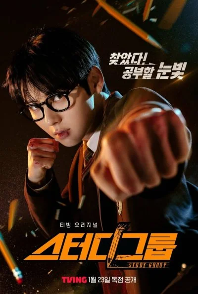 Учебная группа (2025) онлайн бесплатно