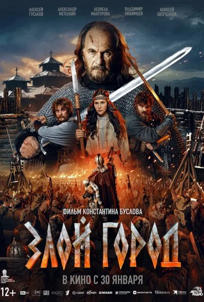 Злой город (2025) онлайн бесплатно