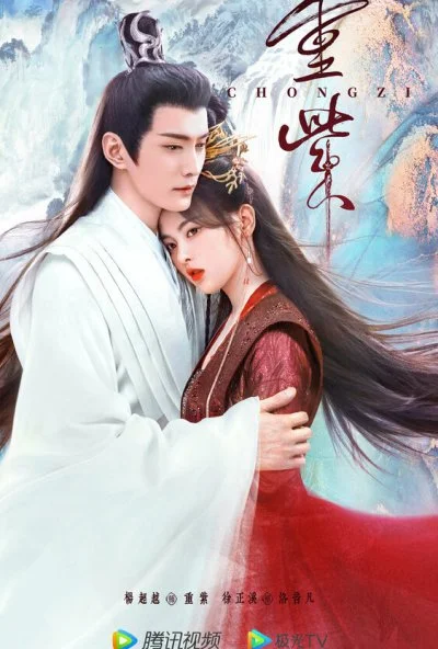 Чун Цзы (2023) онлайн бесплатно