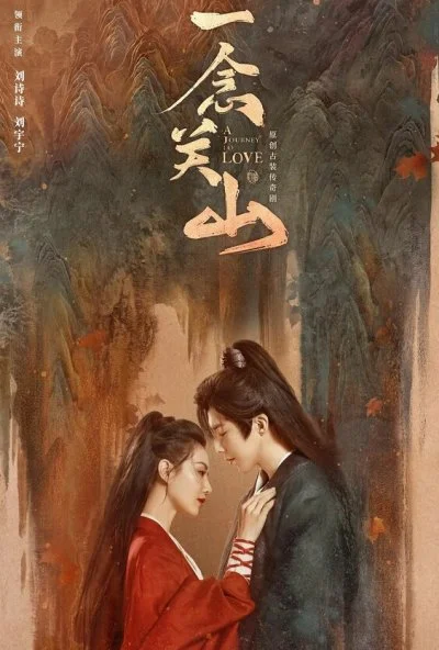 Путешествие к любви (2023) онлайн бесплатно