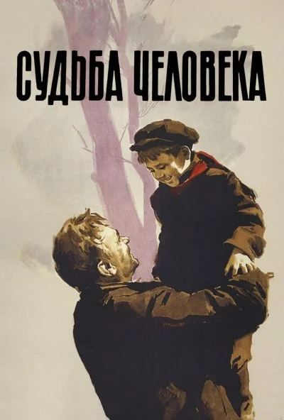 Судьба человека (1959) онлайн бесплатно