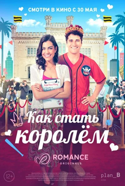 Как стать королём (2023) онлайн бесплатно