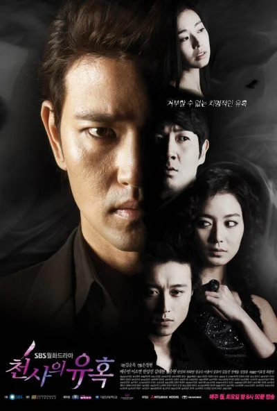 Искушение ангела (2009) онлайн бесплатно