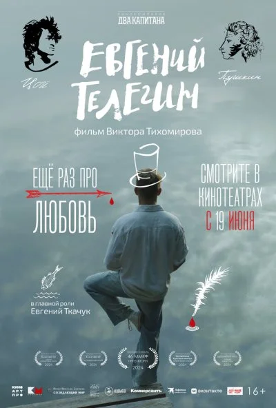Евгений Телегин (2025) онлайн бесплатно